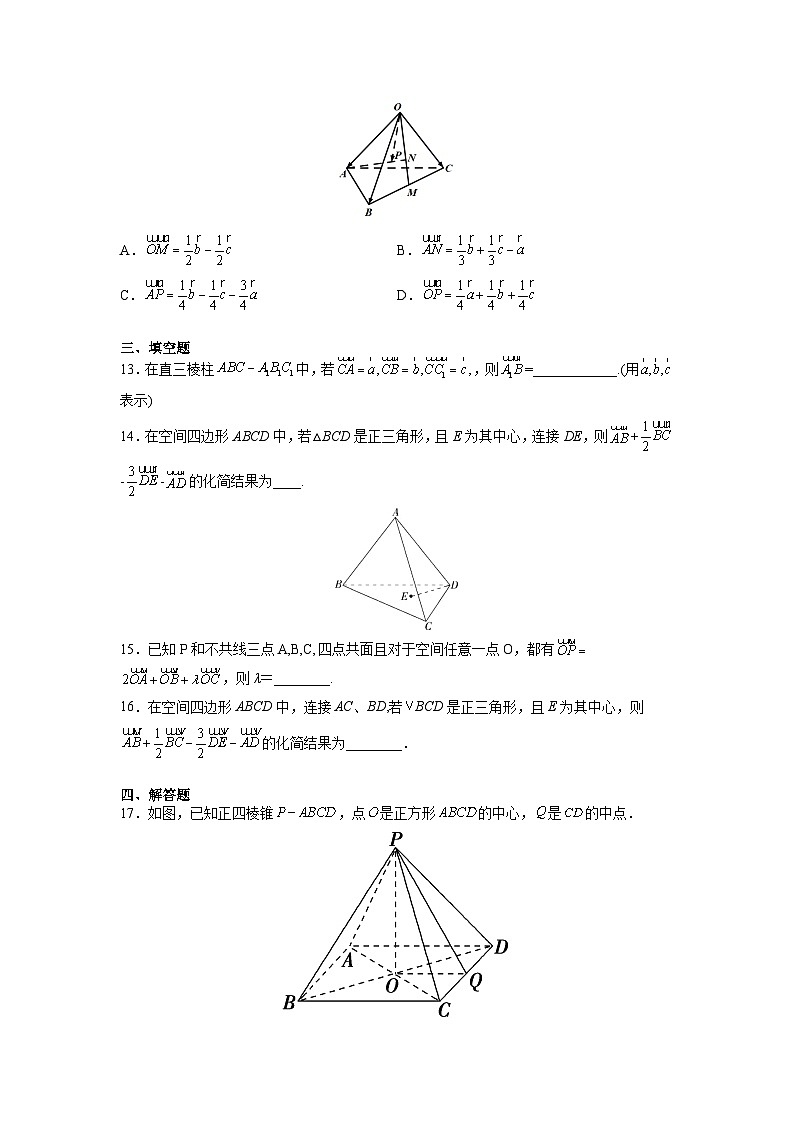人教版高中数学选择性必修第一册1.1.1空间向量及其线性运算导学案(含答案)第3页