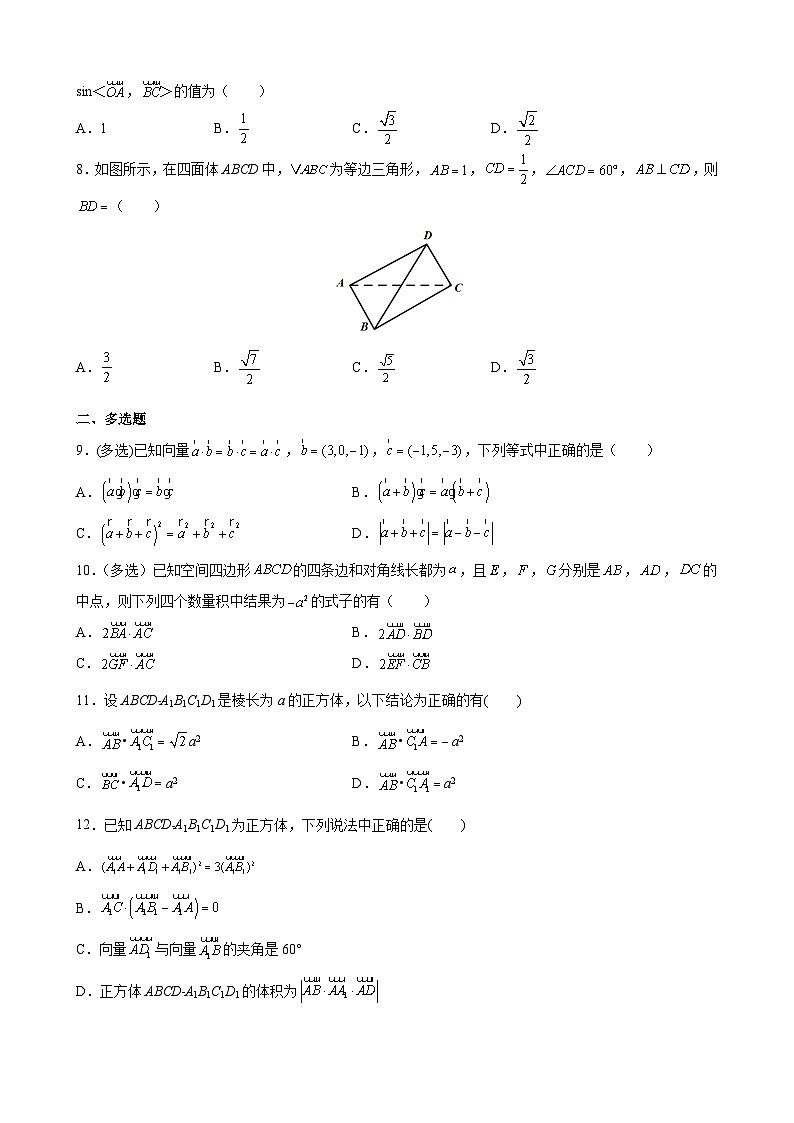 人教版高中数学选择性必修第一册1.1.2空间向量的数量积运算导学案(含答案)第2页
