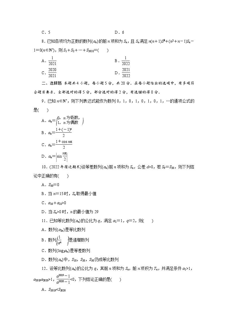 人教版高中数学选择性必修第一册-第4章 数列 章末测试卷（含解析）02