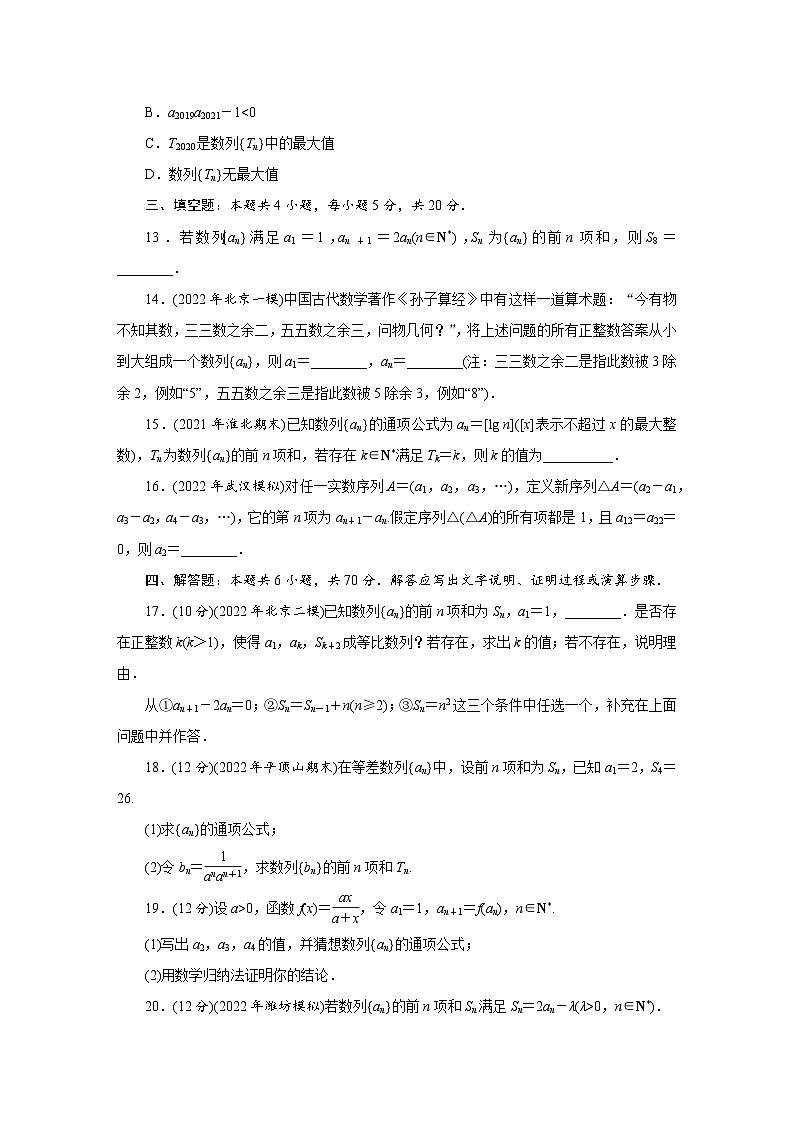 人教版高中数学选择性必修第一册-第4章 数列 章末测试卷（含解析）03