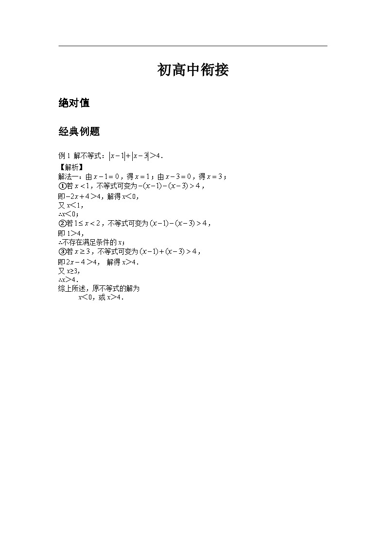 最新初高中数学衔接教材配答案(以高中内容为主) 【讲义】第2页