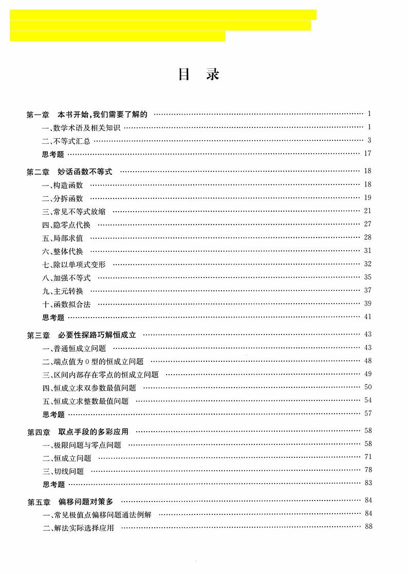 高中数学（高分必备）完整版导数的秘密 【讲义】第1页