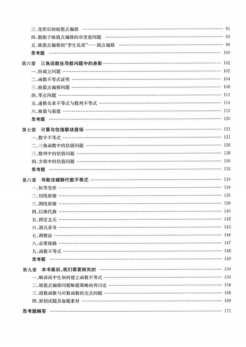 高中数学（高分必备）完整版导数的秘密 【讲义】第3页