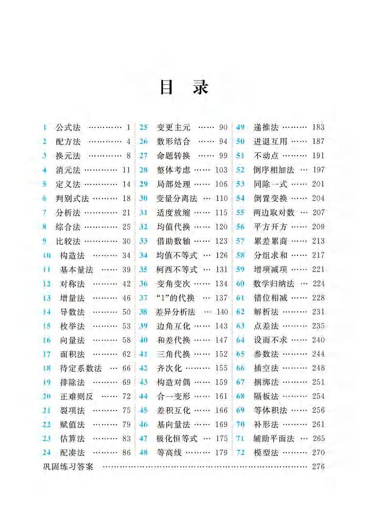 高中数学思想方法导引【学案讲义】第1页