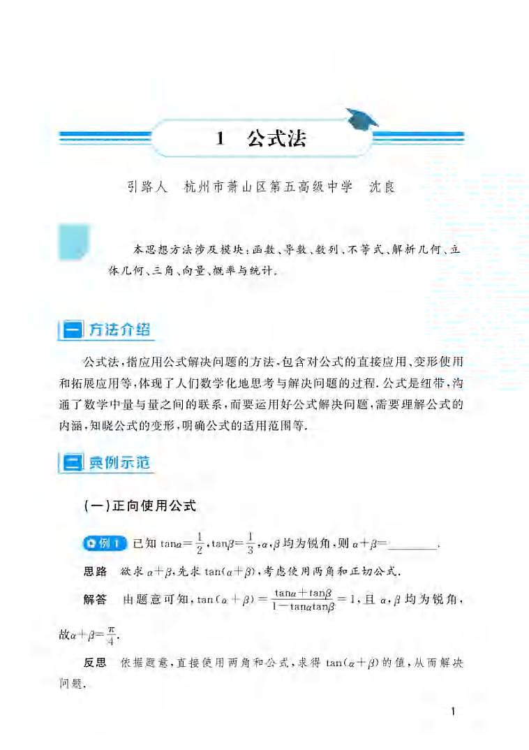 高中数学思想方法导引【学案讲义】第3页