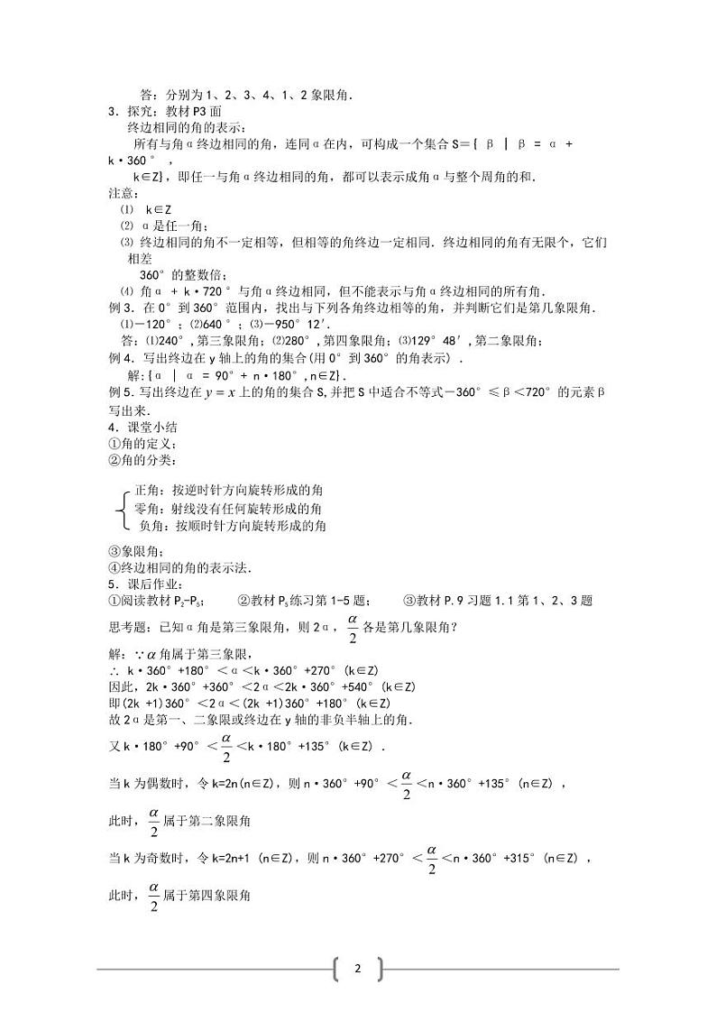 旧人教版高中数学必修4全册教案80页第2页