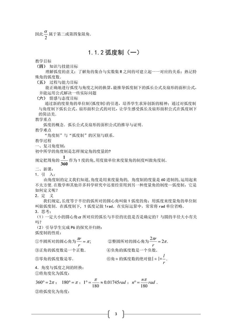 旧人教版高中数学必修4全册教案80页第3页