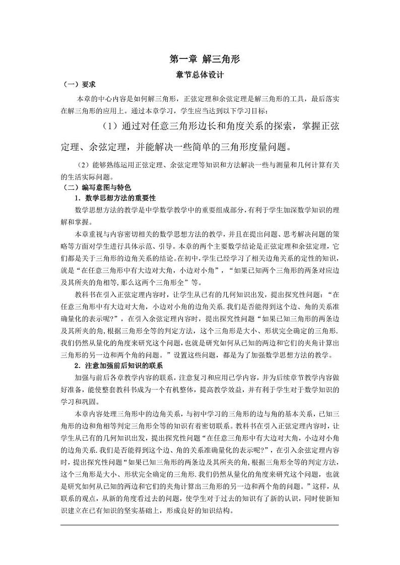 旧人教版高中数学必修5全套教案90页第1页