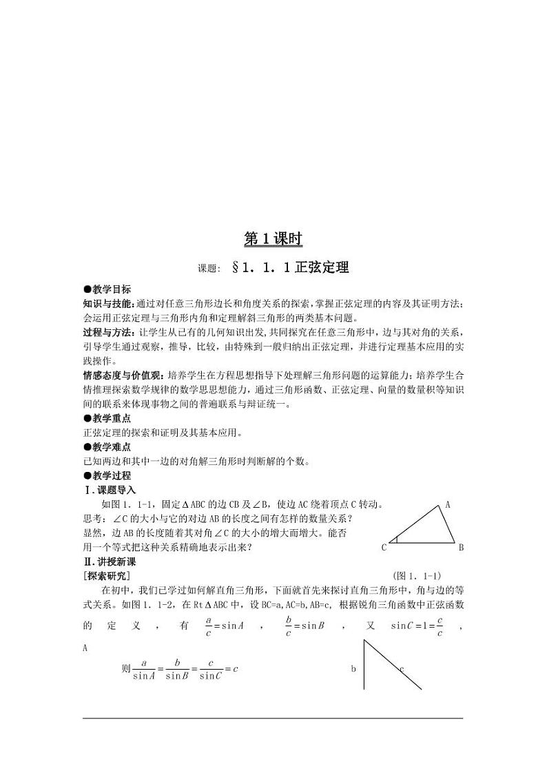 旧人教版高中数学必修5全套教案90页第3页