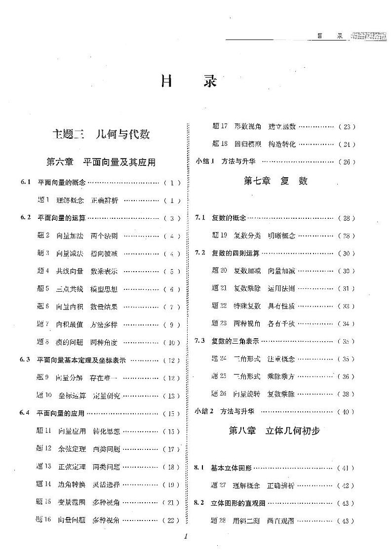 人教版新课标高中数学必修第二册-一题一课-系列丛书【学案讲义】第1页