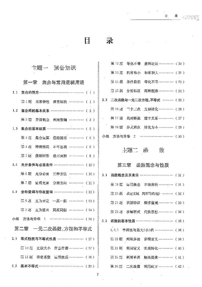 人教版新课标高中数学必修第一册-一题一课-系列丛书【学案讲义】第1页