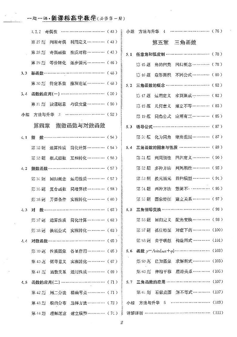 人教版新课标高中数学必修第一册-一题一课-系列丛书【学案讲义】第2页