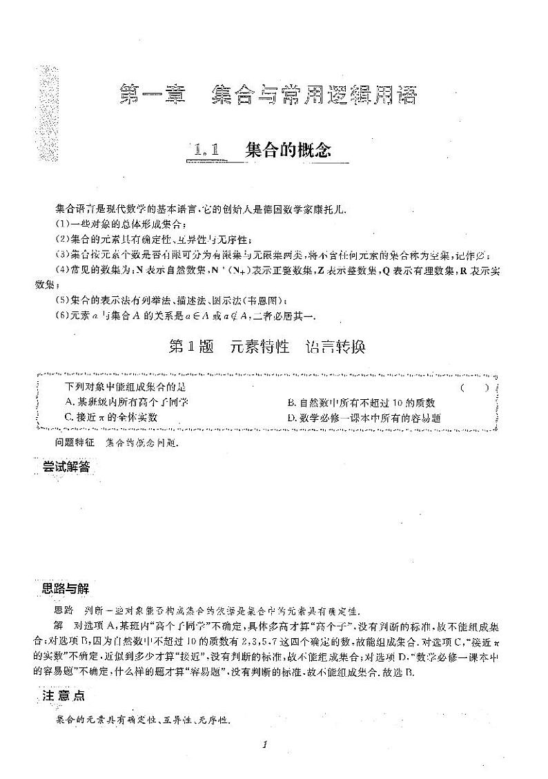 人教版新课标高中数学必修第一册-一题一课-系列丛书【学案讲义】第3页