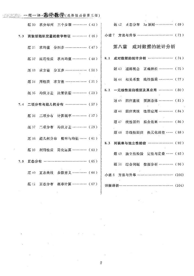 人教版新课标高中数学选择性必修第三册-一题一课-系列丛书【学案讲义】第2页