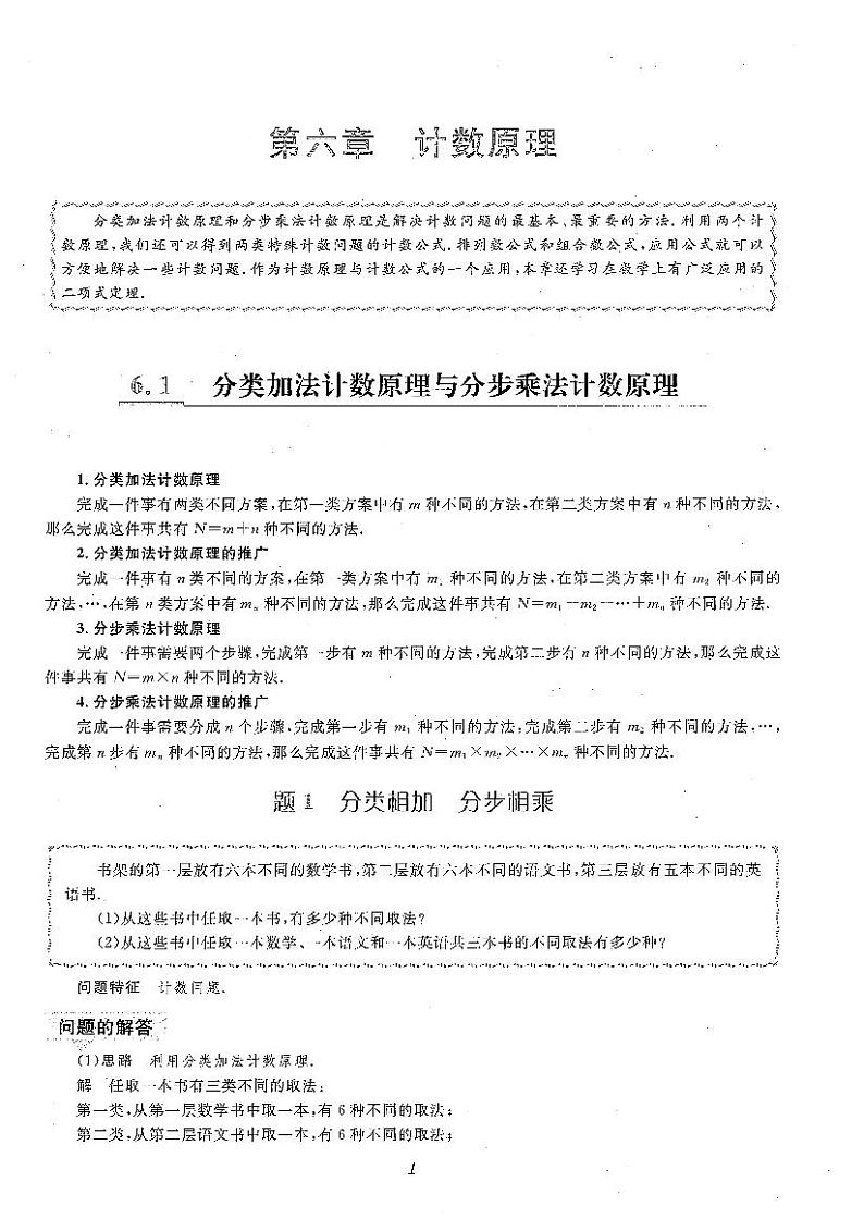 人教版新课标高中数学选择性必修第三册-一题一课-系列丛书【学案讲义】第3页