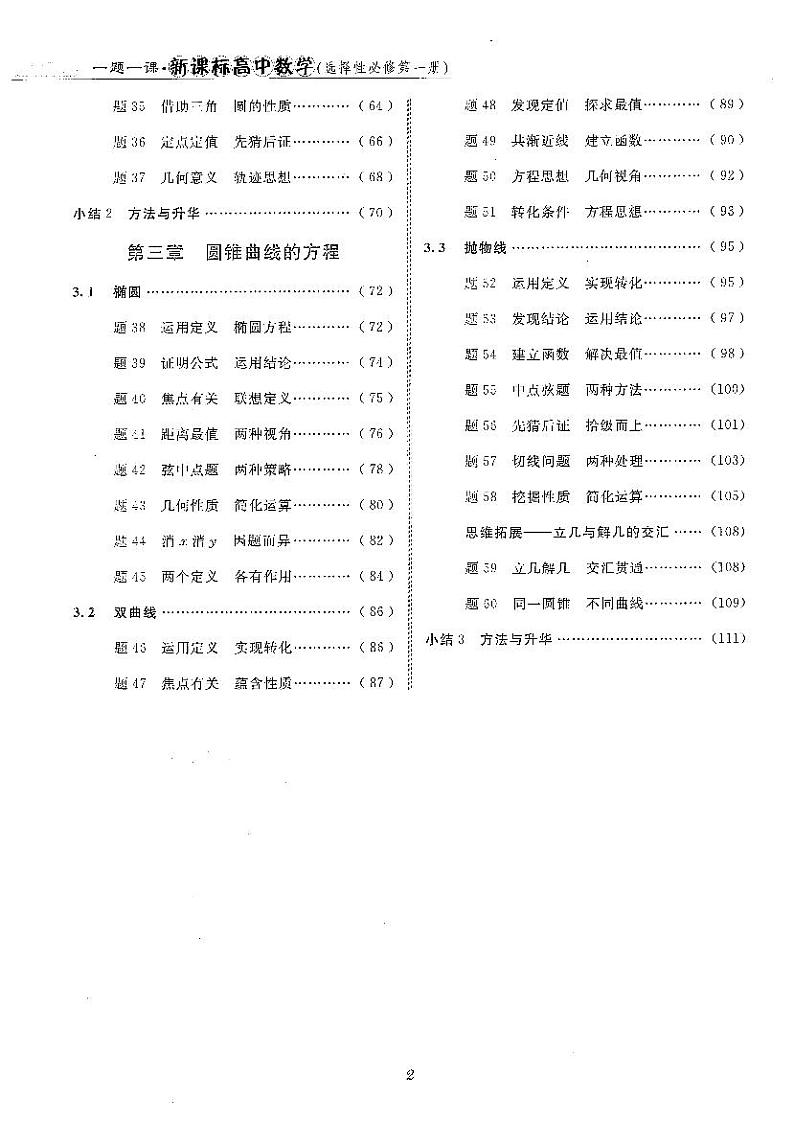 人教版新课标高中数学选择性必修第一册-一题一课-系列丛书【学案讲义】第2页