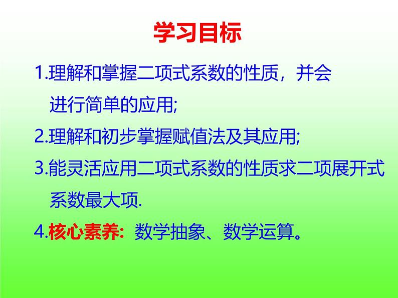 人教A版高中数学选择性必修第三册6.3.2二项式系数的性质【课件】第2页