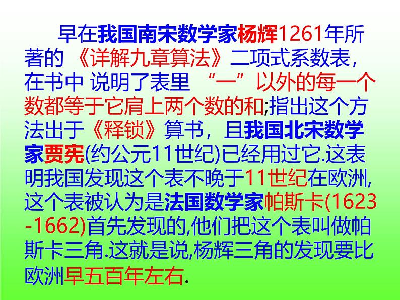 人教A版高中数学选择性必修第三册6.3.2二项式系数的性质【课件】第8页