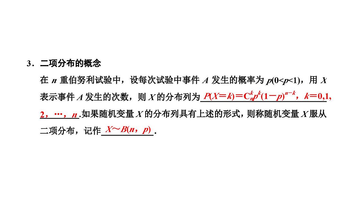 人教A版选择性必修3高中数学-7.4.1-二项分布【课件】第3页