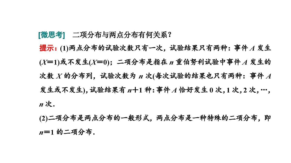 人教A版选择性必修3高中数学-7.4.1-二项分布【课件】第4页