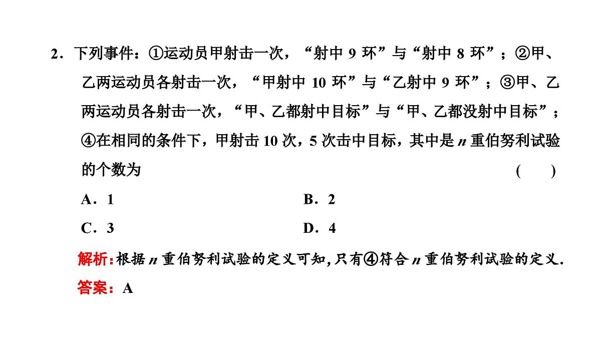 人教A版选择性必修3高中数学-7.4.1-二项分布【课件】第7页