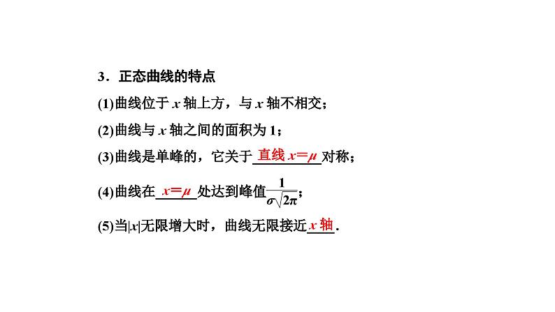 人教高中数学选择性必修第三册7.5 正态分布【课件】第3页