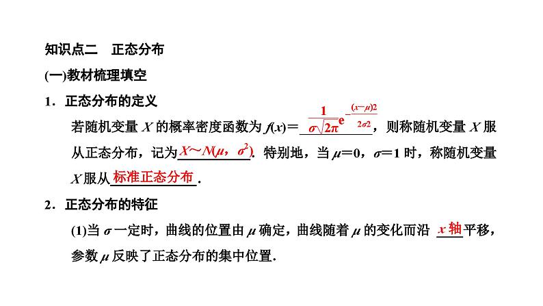 人教高中数学选择性必修第三册7.5 正态分布【课件】第7页
