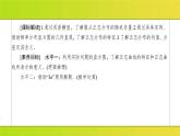 新人教版高中数学必修第三册-7-5 正态分布【课件】