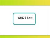 新人教版高中数学必修第三册-7-5 正态分布【课件】
