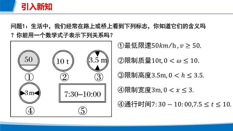 人教A版必修第一册高中数学2.1等式性质与不等式性质【教学课件】第2页