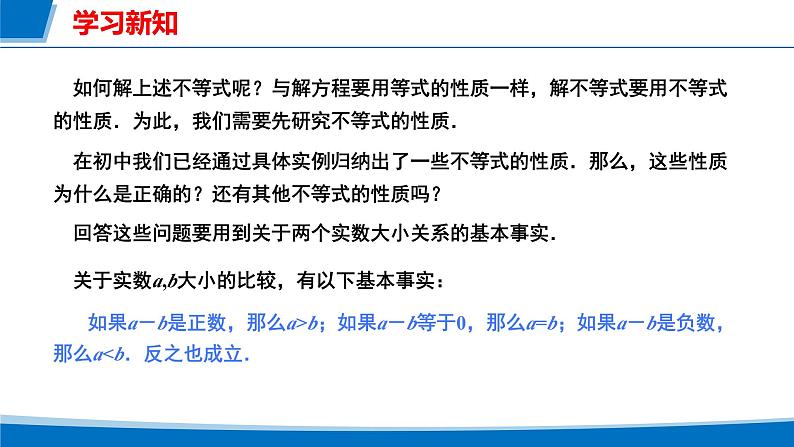 人教A版必修第一册高中数学2.1等式性质与不等式性质【教学课件】第6页