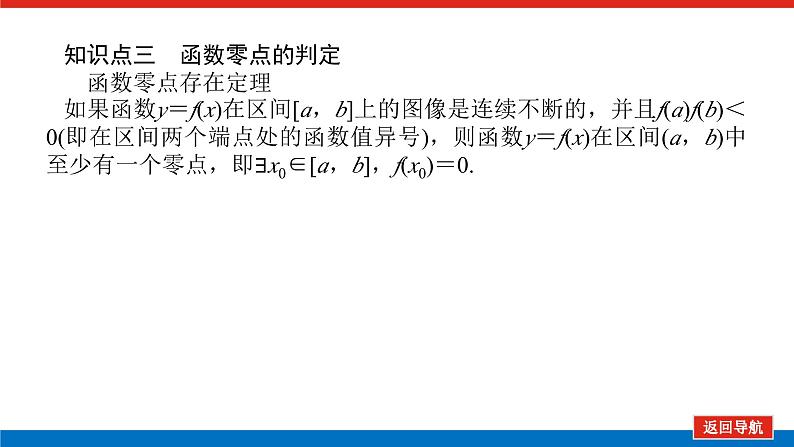 人教B版高中数学必修第一册3.2 函数与方程、不等式之间的关系【课件】第8页