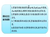 人教版高中数学必修第一册 4.1指数【课件】