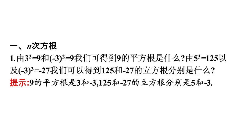 人教版高中数学必修第一册 4.1指数【课件】第5页