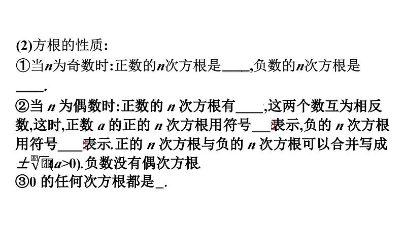 人教版高中数学必修第一册 4.1指数【课件】第7页