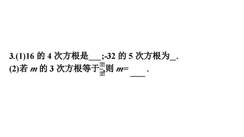 人教版高中数学必修第一册 4.1指数【课件】第8页