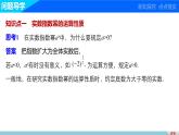 人教版高中数学必修第一册授课课件：3.2指数扩充及其运算性质【课件】