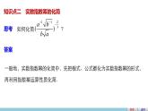 人教版高中数学必修第一册授课课件：3.2指数扩充及其运算性质【课件】