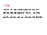 人教版高中数学选择性必修第三册7.3.2离散型随机变量的方差【课件】