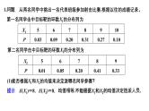 人教版高中数学选择性必修第三册7.3.2离散型随机变量的方差【课件】
