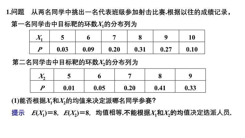 人教版高中数学选择性必修第三册7.3.2离散型随机变量的方差【课件】第4页