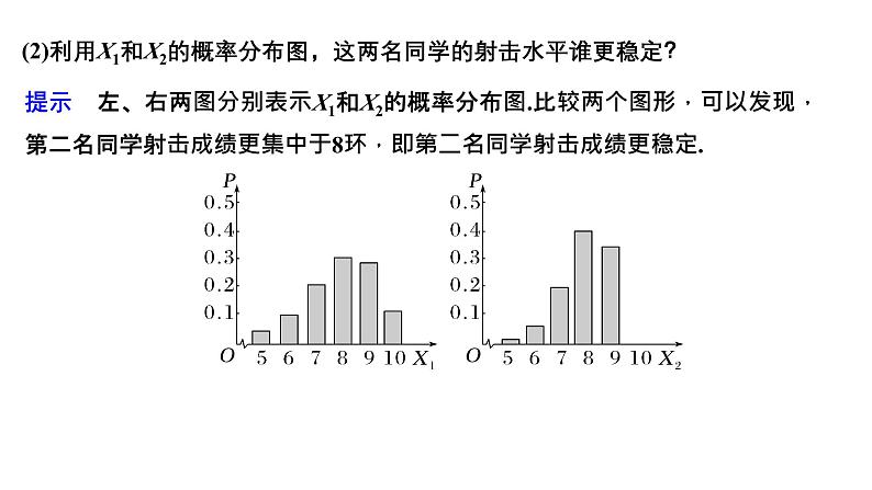人教版高中数学选择性必修第三册7.3.2离散型随机变量的方差【课件】第5页
