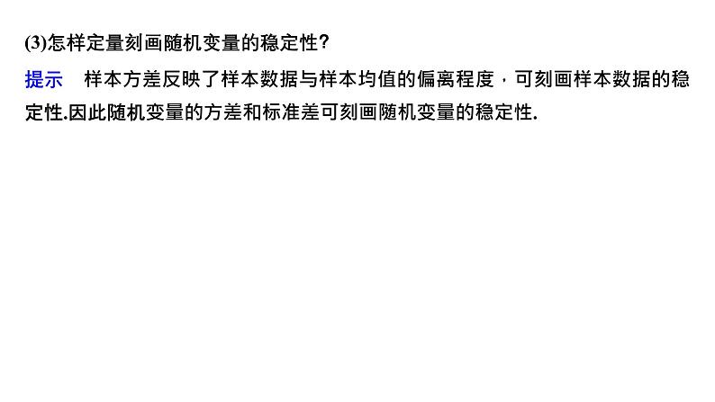 人教版高中数学选择性必修第三册7.3.2离散型随机变量的方差【课件】第6页