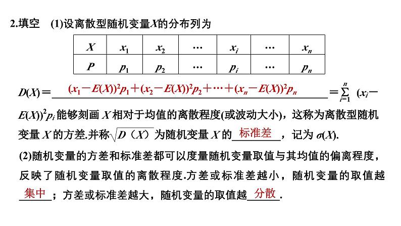 人教版高中数学选择性必修第三册7.3.2离散型随机变量的方差【课件】第7页