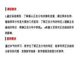 人教版高中数学选择性必修第三册7.5正态分布【课件】