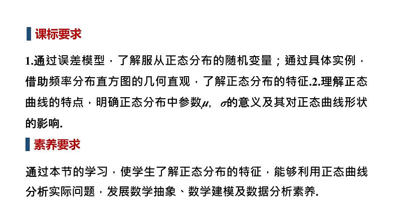 人教版高中数学选择性必修第三册7.5正态分布【课件】第2页