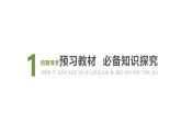 人教版高中数学选择性必修第三册7.5正态分布【课件】