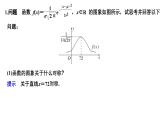 人教版高中数学选择性必修第三册7.5正态分布【课件】