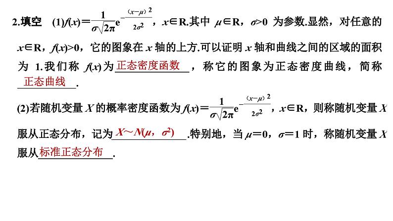 人教版高中数学选择性必修第三册7.5正态分布【课件】第8页