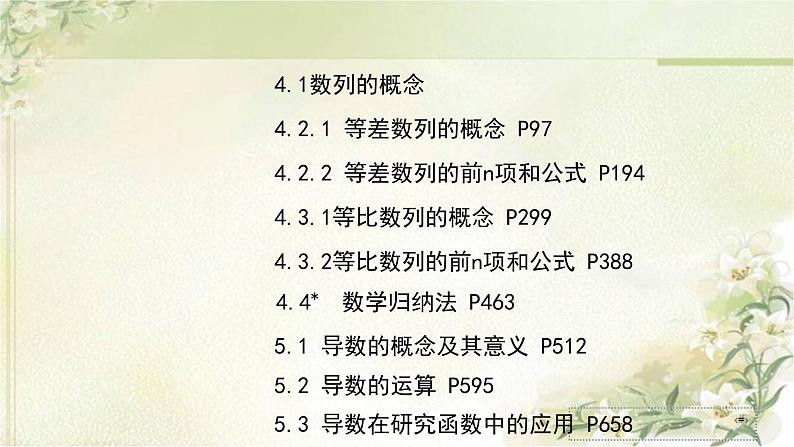 新人教版高中数学选择性必修第二册全套课件整合850页第1页